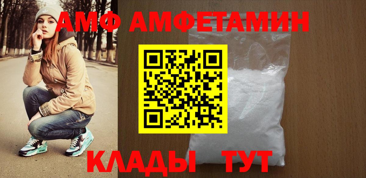 Железноводск  Amphetamine Розовый  АМФ  Amphetamine  Вход с VPN 