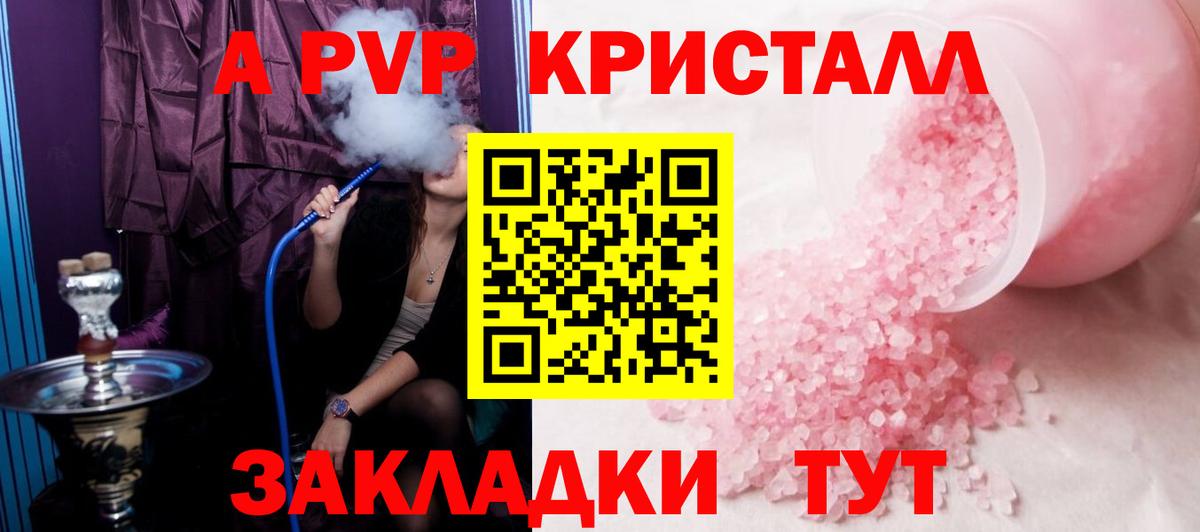Альфа ПВП Соль Железноводск