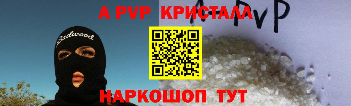 Альфа ПВП мука  A PVP  Железноводск  Альфа ПВП Crystall  Alpha PVP VHQ  Вход с VPN 