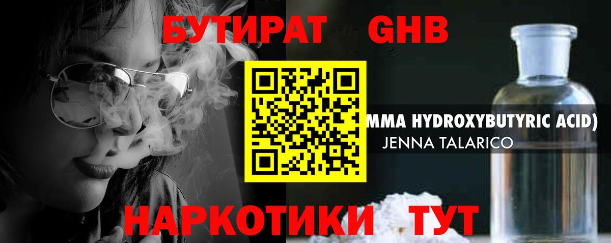 Бутират  БУТИРАТ бутик  Вход с VPN  Железноводск 