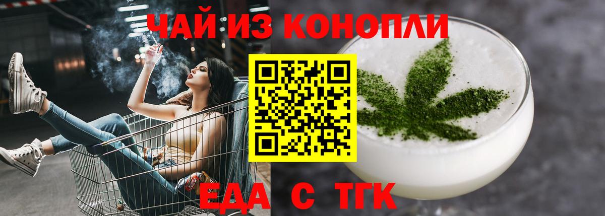 Печенье с ТГК конопля  Вход с VPN  Железноводск 