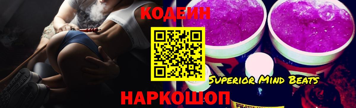 Кодеиновый сироп Lean Purple Drank  Вход с VPN  Codein напиток Lean (лин)  Железноводск 
