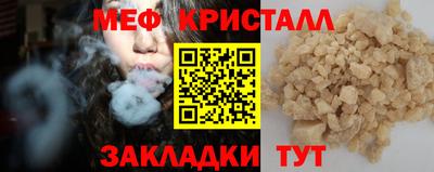 мяу мяу кристалл Ливны