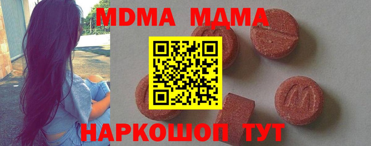 МДМА кристаллы  MDMA  Вход с VPN  Железноводск  МДМА молли 