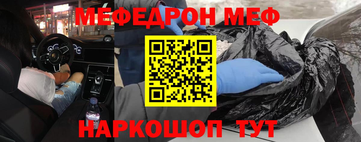 Мефедрон VHQ  МЯУ-МЯУ мяу мяу  Вход с VPN  Мефедрон  Мефедрон  Железноводск 