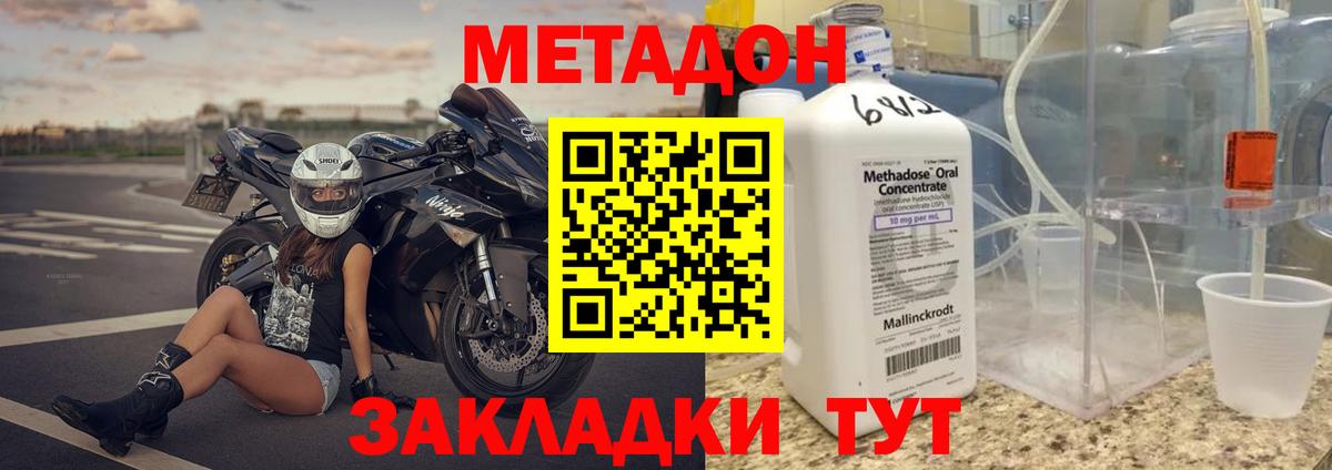 Метадон кристалл Железноводск